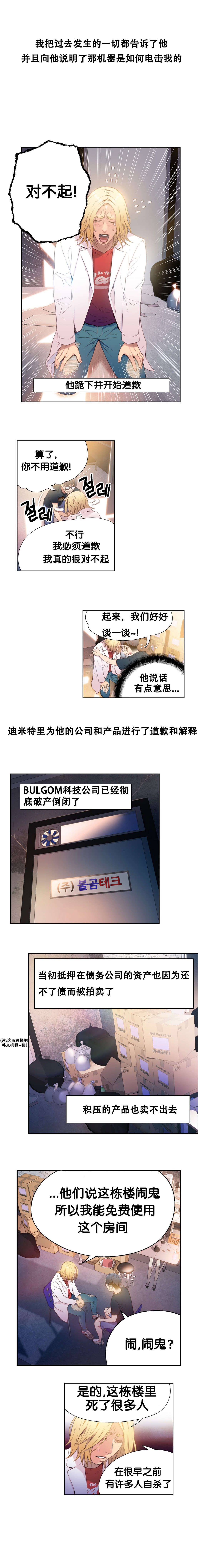 超级吸引力漫画,第9章：测试第一步4图