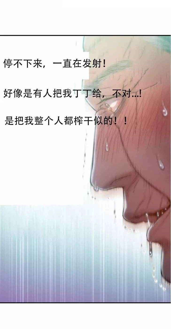 超级吸引力漫画,第72章：实验的结果5图