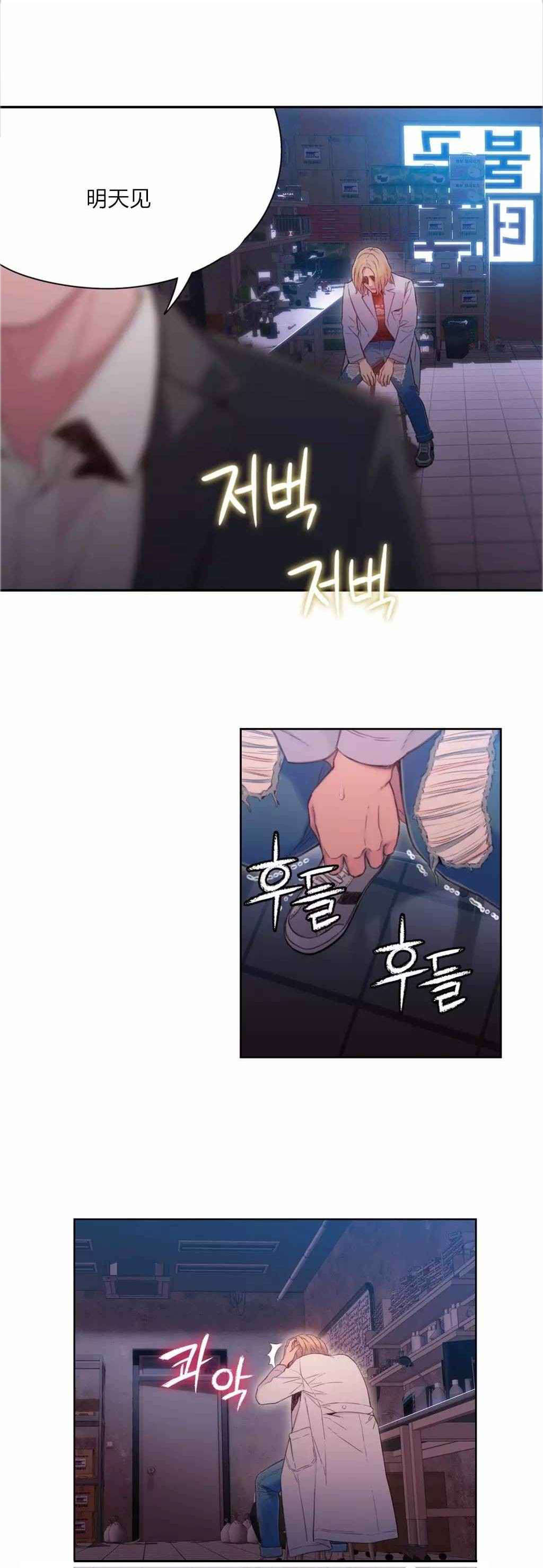 超级吸引力韩漫无删减漫画,第64章：必须找到方法1图