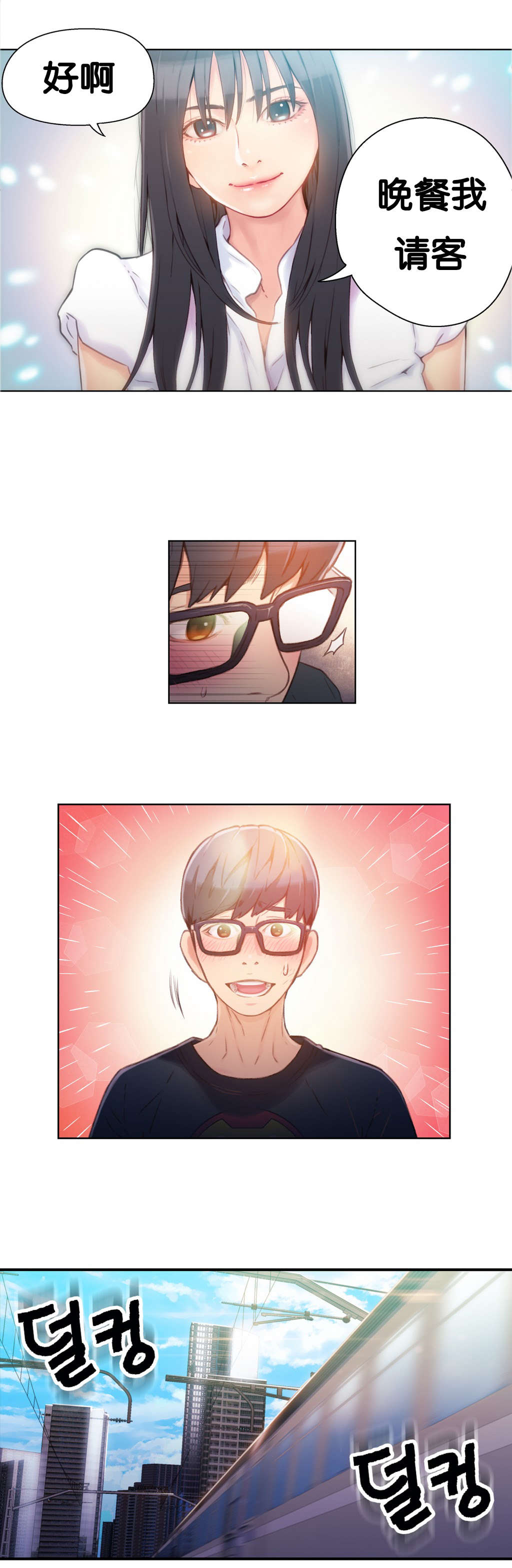 超级吸引力漫画,第19章：机会2图