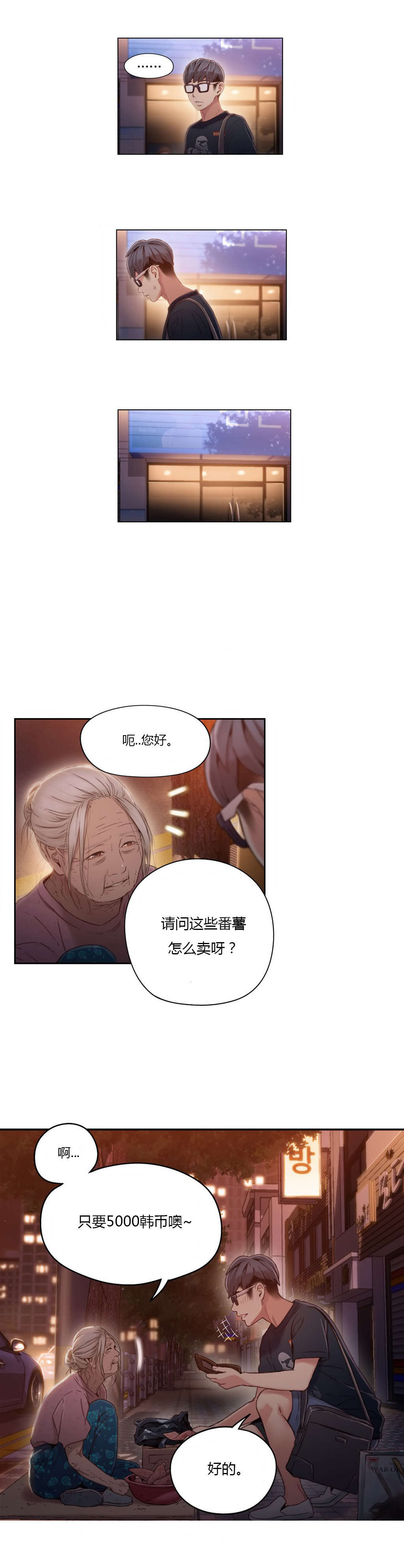 超级吸引力漫画,第38章：能力发生变化2图