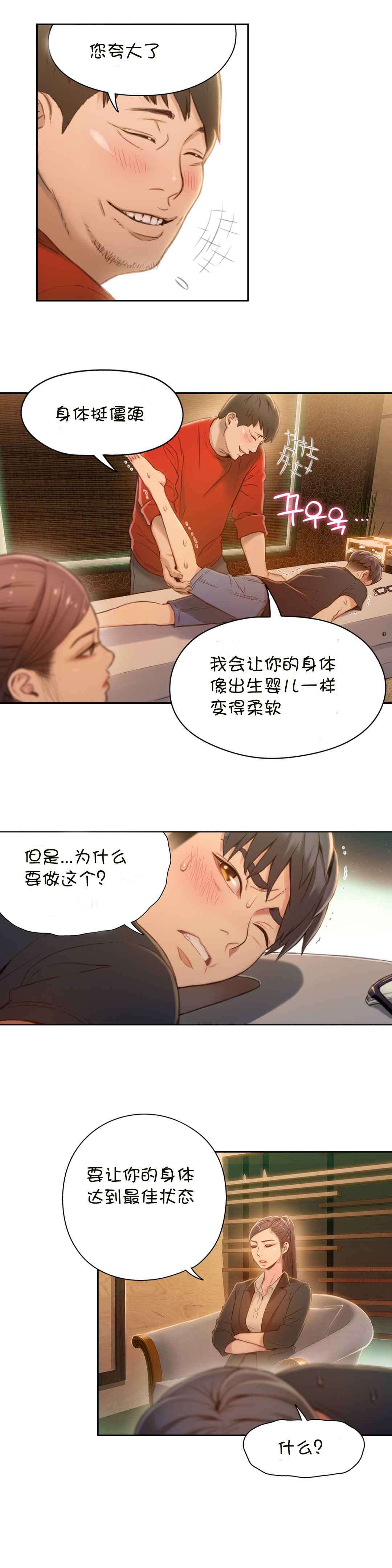 超级吸引力漫画,第69章：确认完成3图