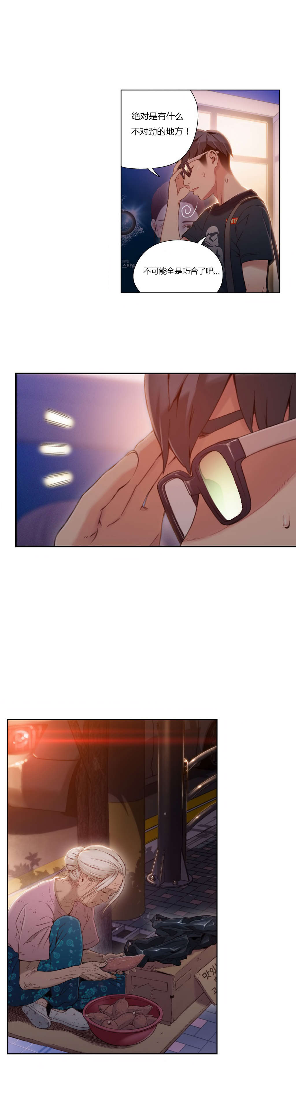 超级吸引力漫画,第38章：能力发生变化1图