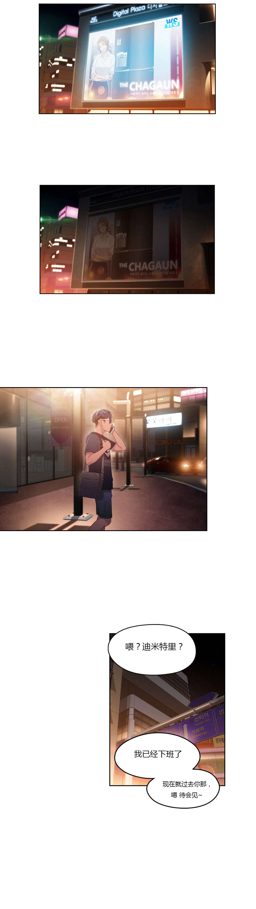 超级吸引力漫画,第34章：讨厌的电话3图