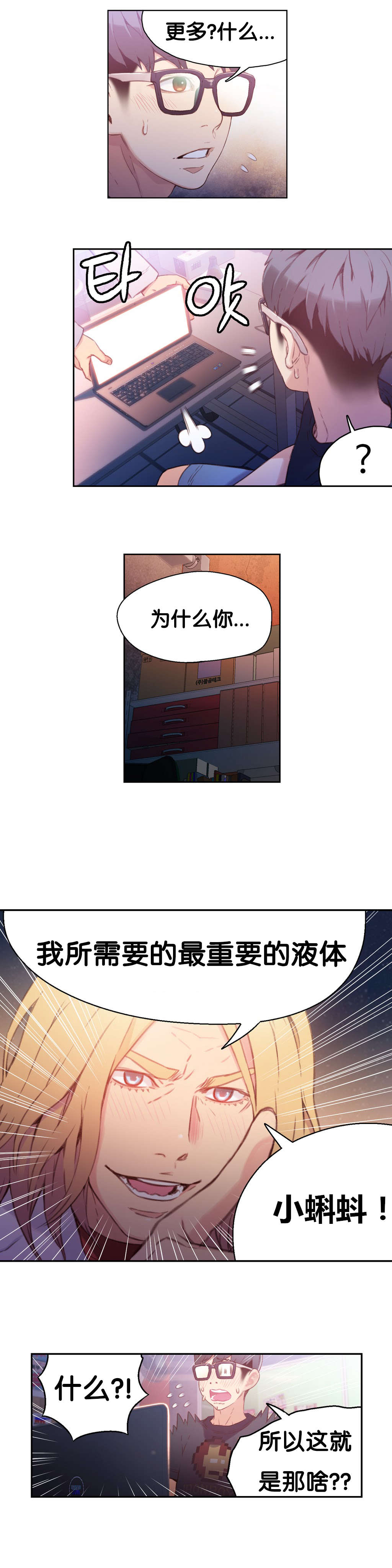 超级吸引力无删减漫画,第13章：美容效果1图