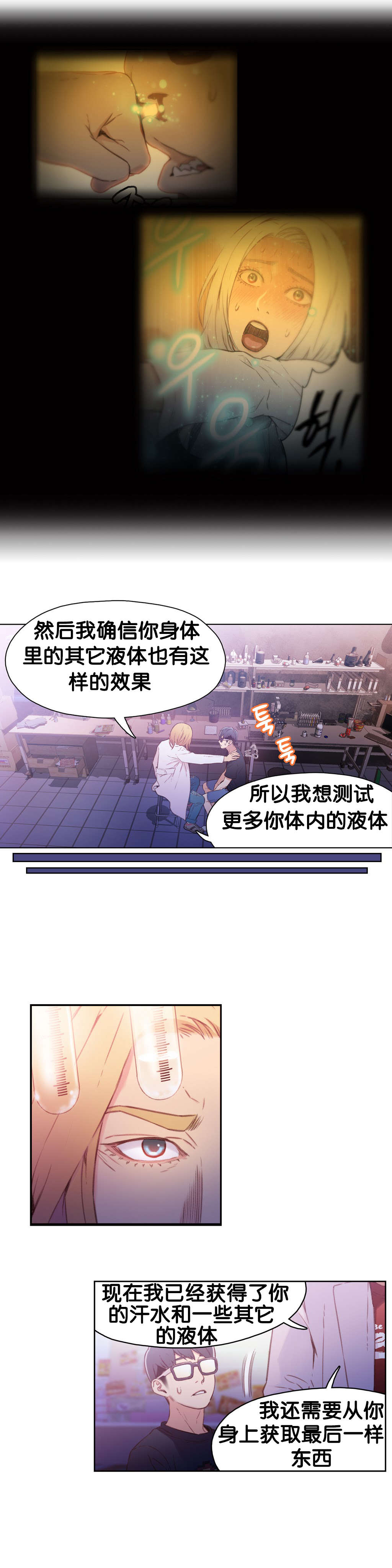 超级吸引力漫画,第13章：美容效果5图