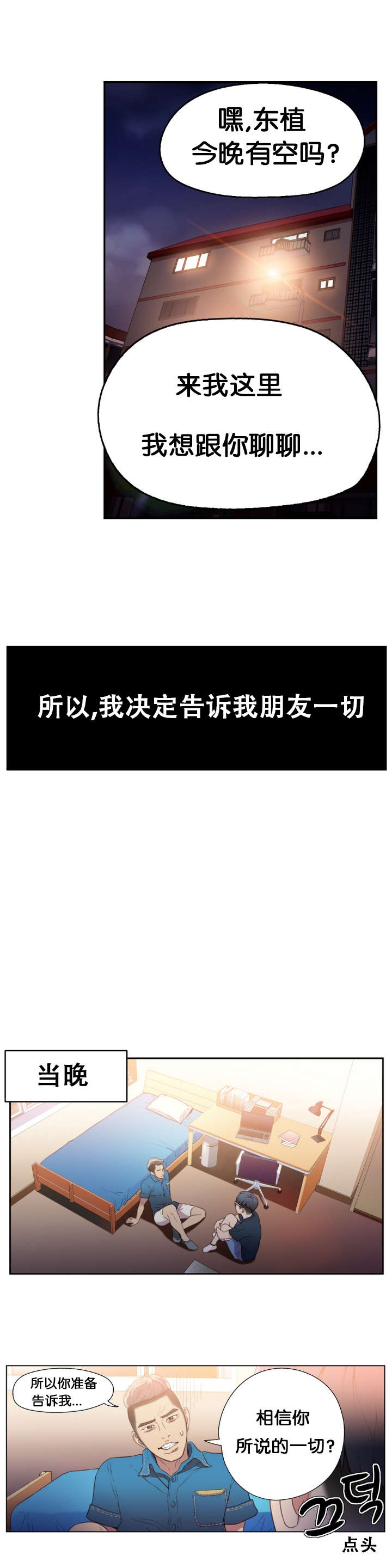 超级吸引力漫画,第7章：测试5图