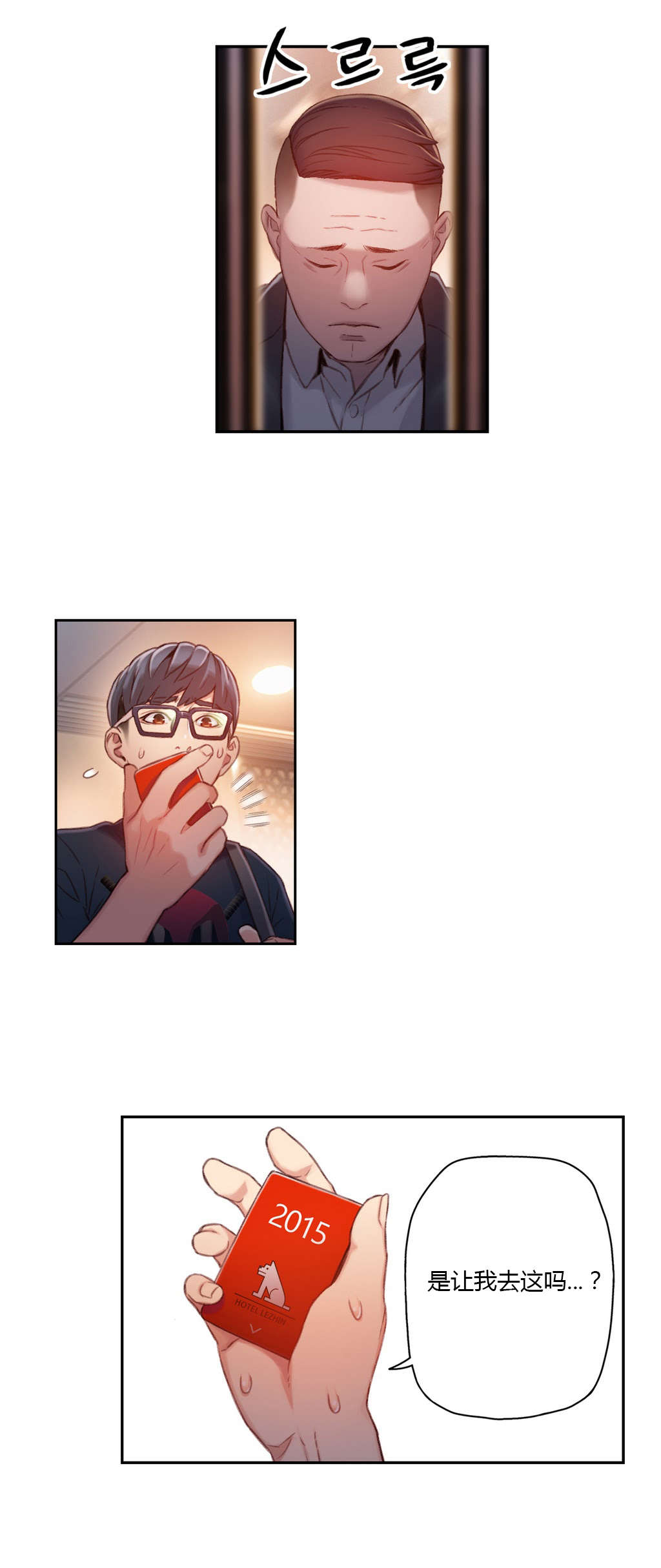 超级吸引力漫画,第43章：女王大人3图