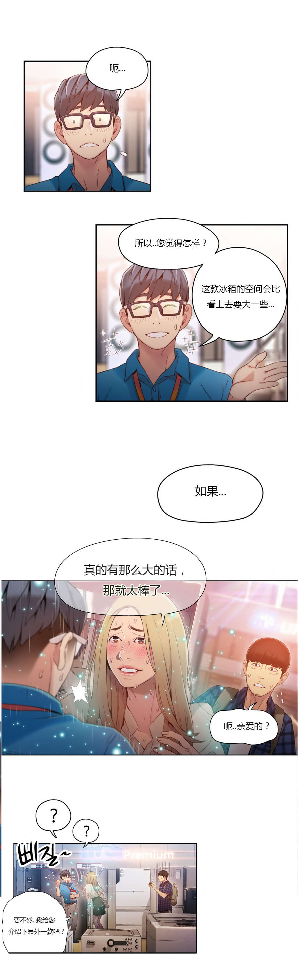 超级吸引力漫画,第38章：能力发生变化2图