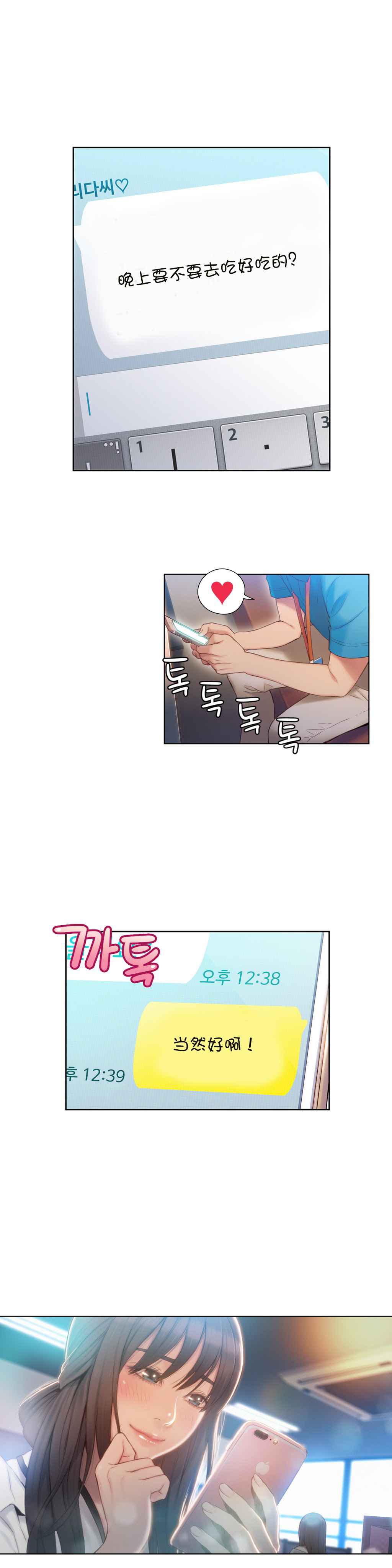 超级吸引力漫画,第62章：尽快证明2图