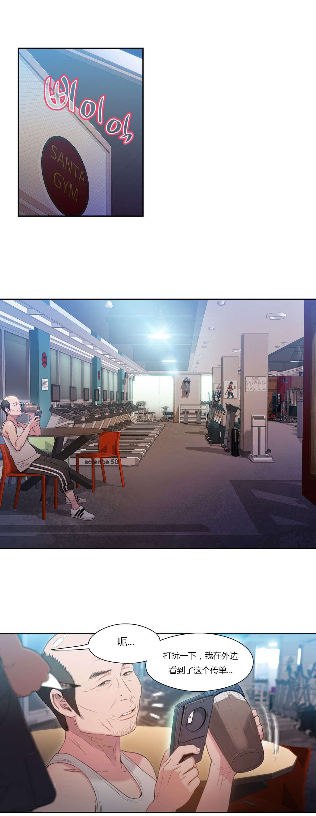 超级吸引力漫画,第35章：健身课程1图