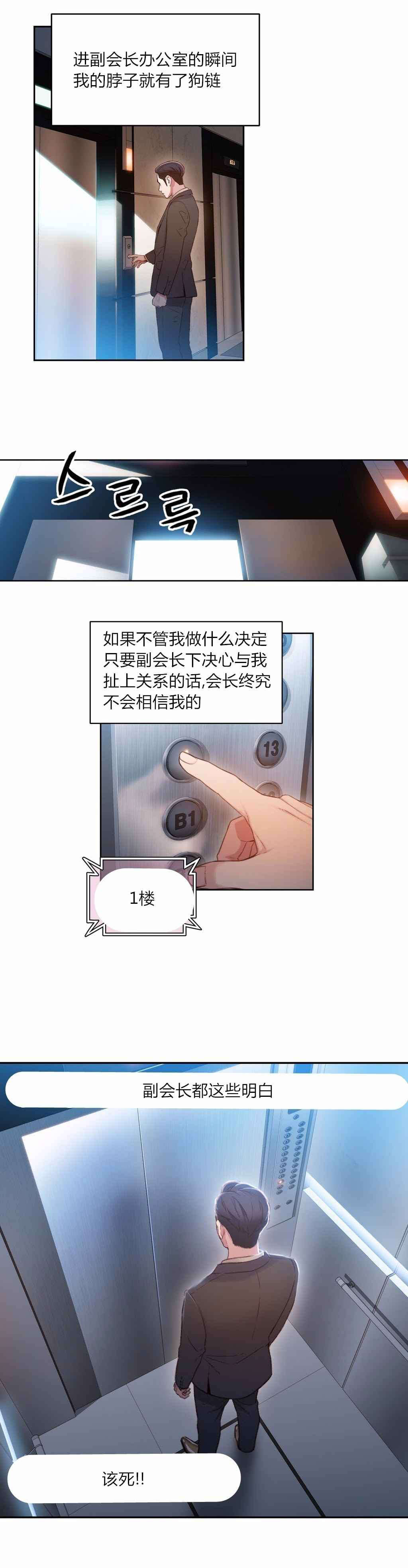 超级吸引力韩漫无删减漫画,第53章：副会长的提议2图