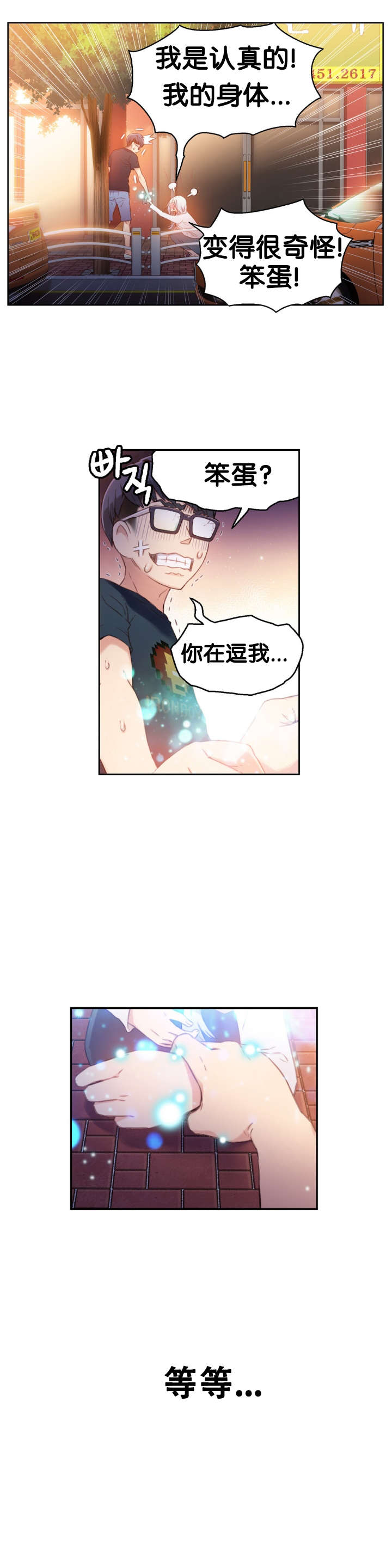 超级吸引力漫画,第10章：捉到你了5图