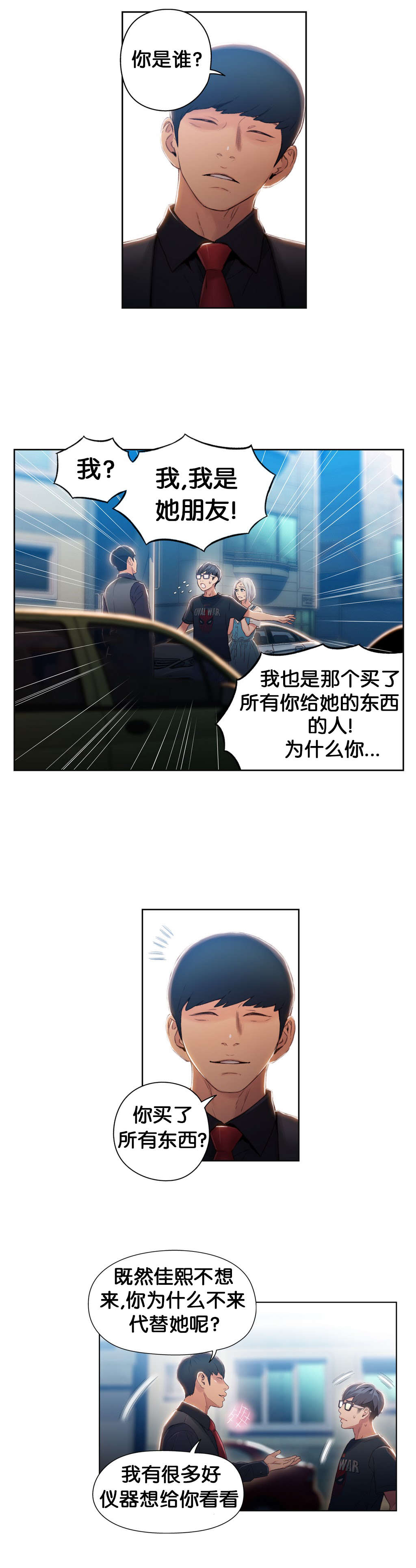 超级吸引力漫画,第47章：能力，无懈可击4图