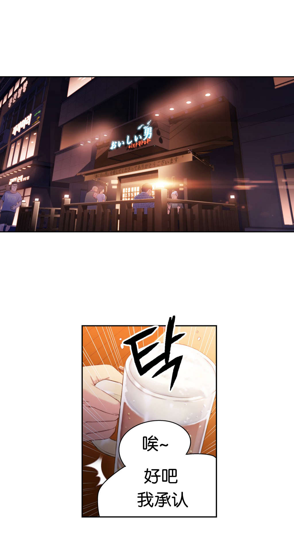 超级吸引力漫画,第16章：再次1图