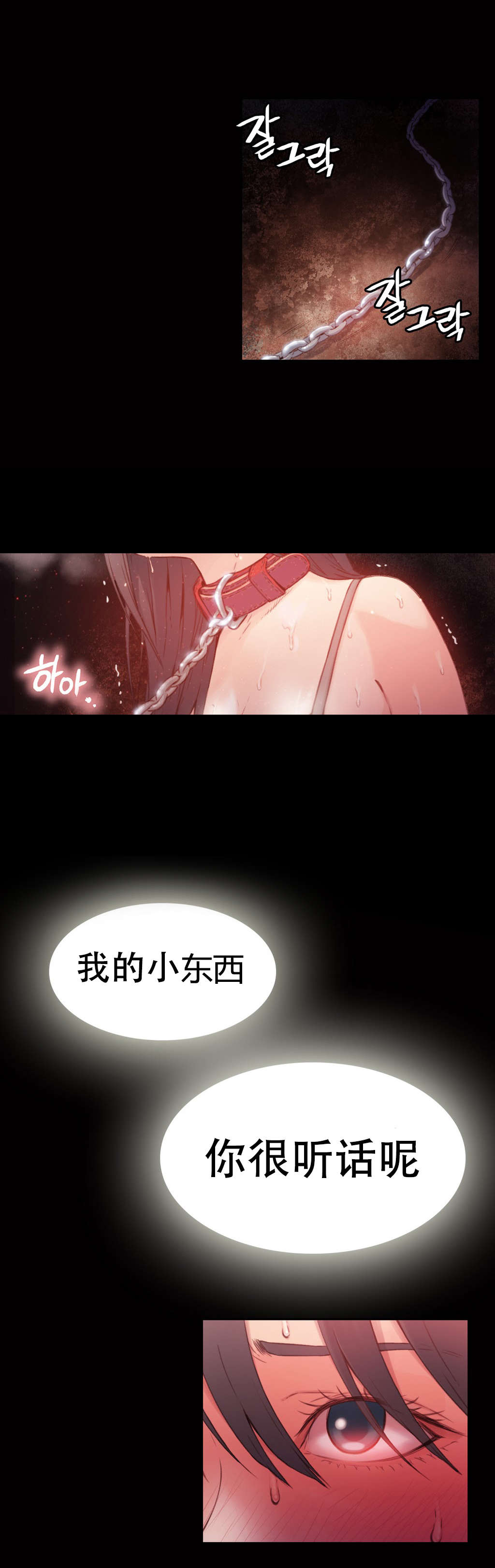 超级吸引力漫画,第14章：丧失能力？4图
