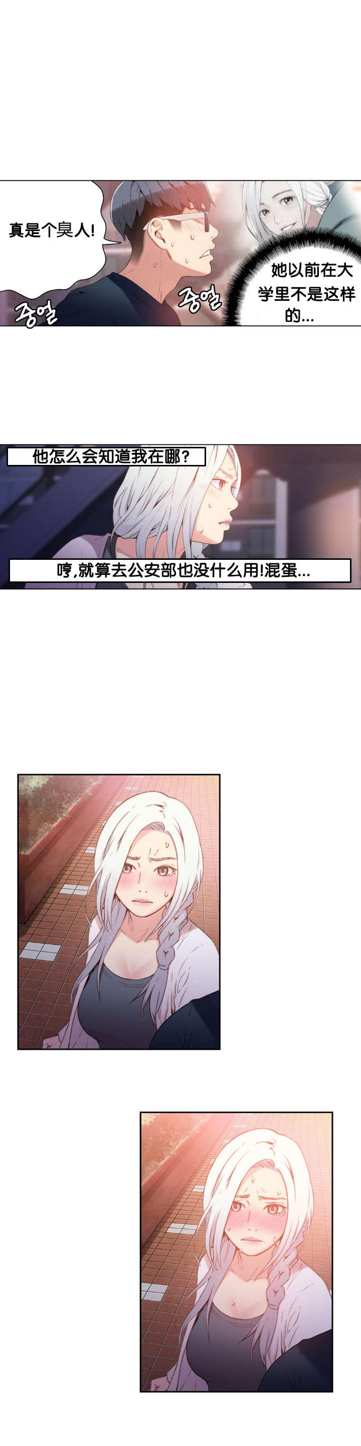 超级吸引力漫画,第10章：捉到你了5图