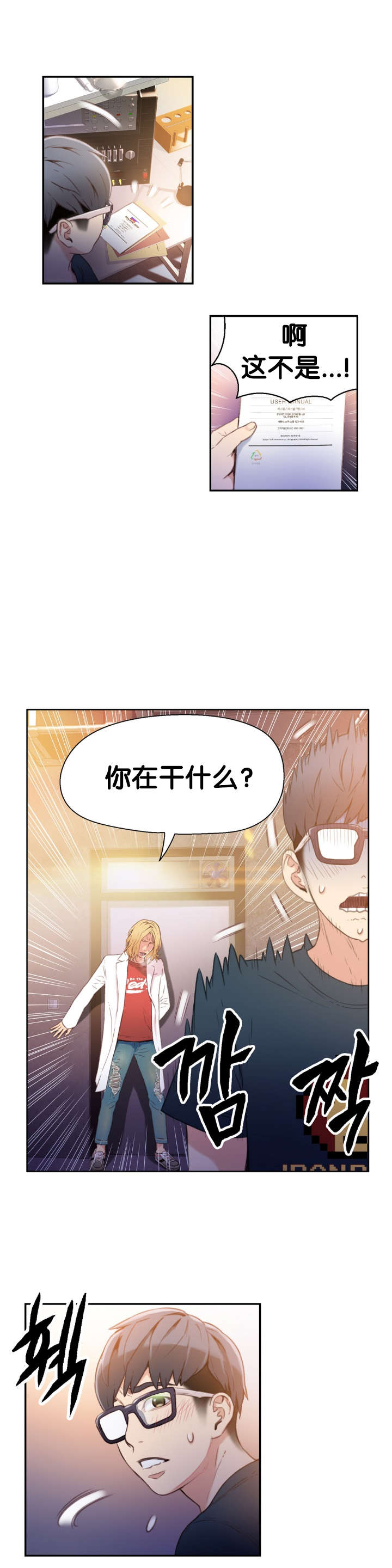 超级吸引力漫画,第8章：梦1图