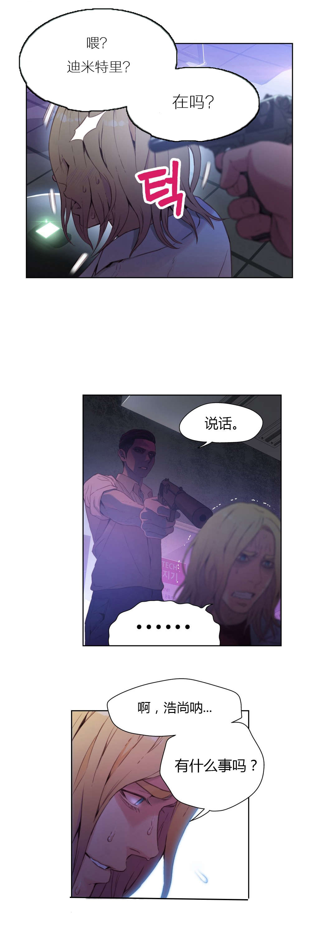 超级吸引力漫画,第23章：满十送一5图