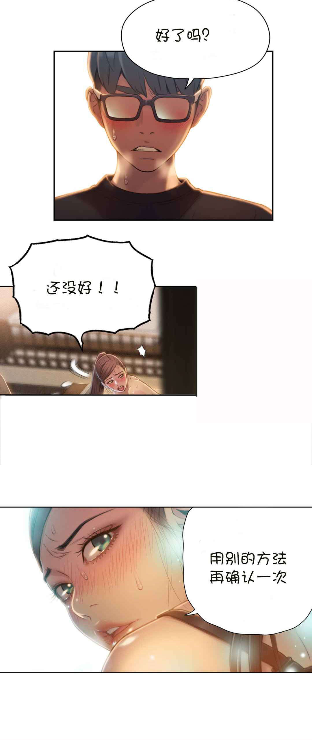 超级吸引力漫画,第68章：确认2图