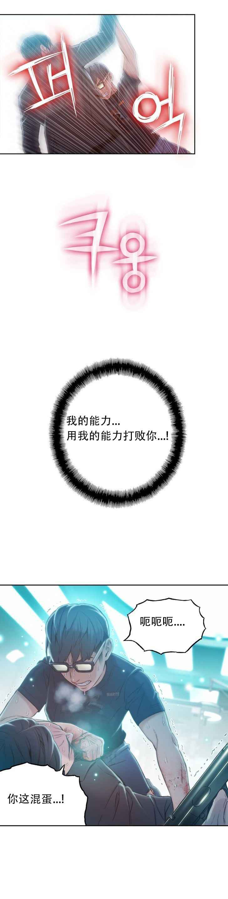 超级吸引力韩漫无删减漫画,第73章：中枪2图