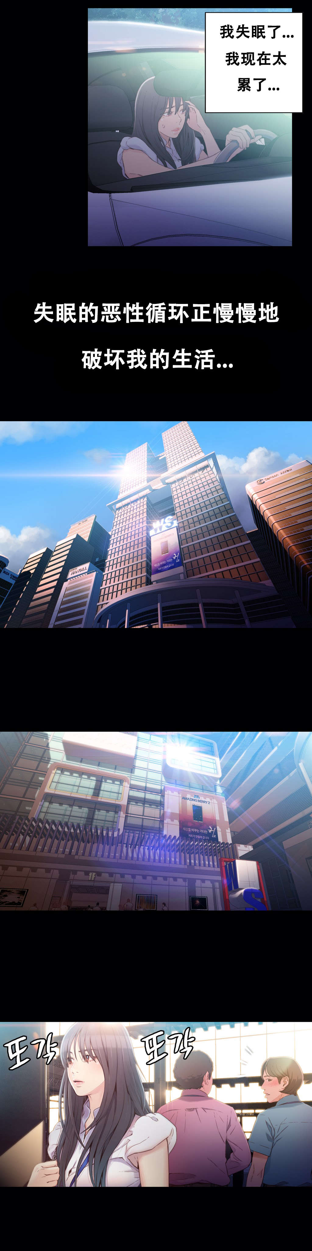 超级吸引力漫画,第18章：女神的心事1图