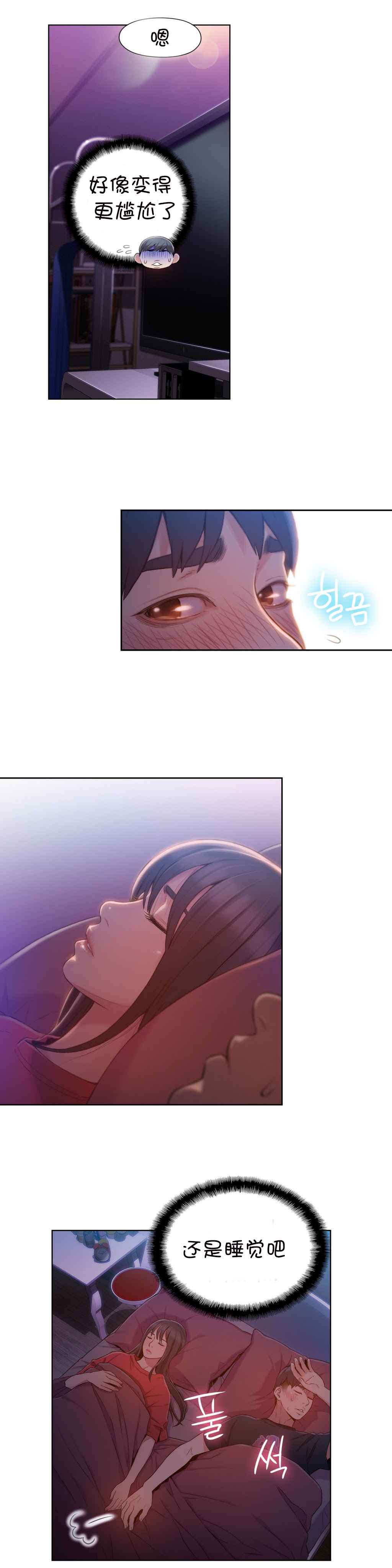 超级吸引力漫画,第61章：牵手3图