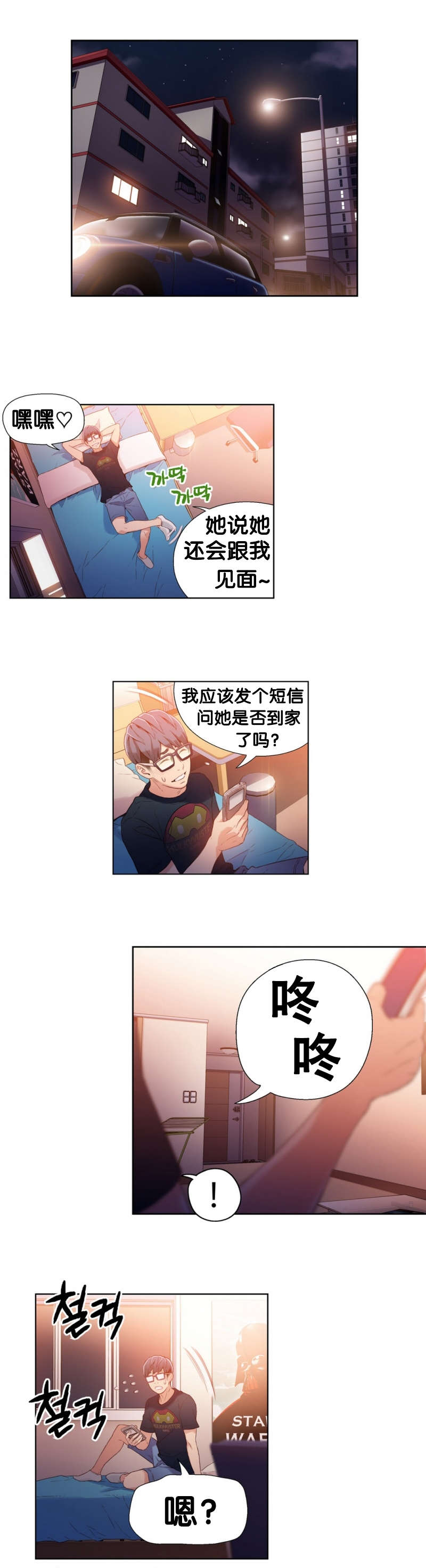 超级吸引力漫画,第17章：情景再现1图