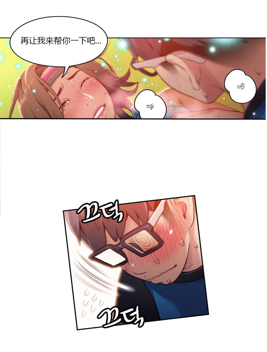 超级吸引力漫画,第37章：确实好多了4图