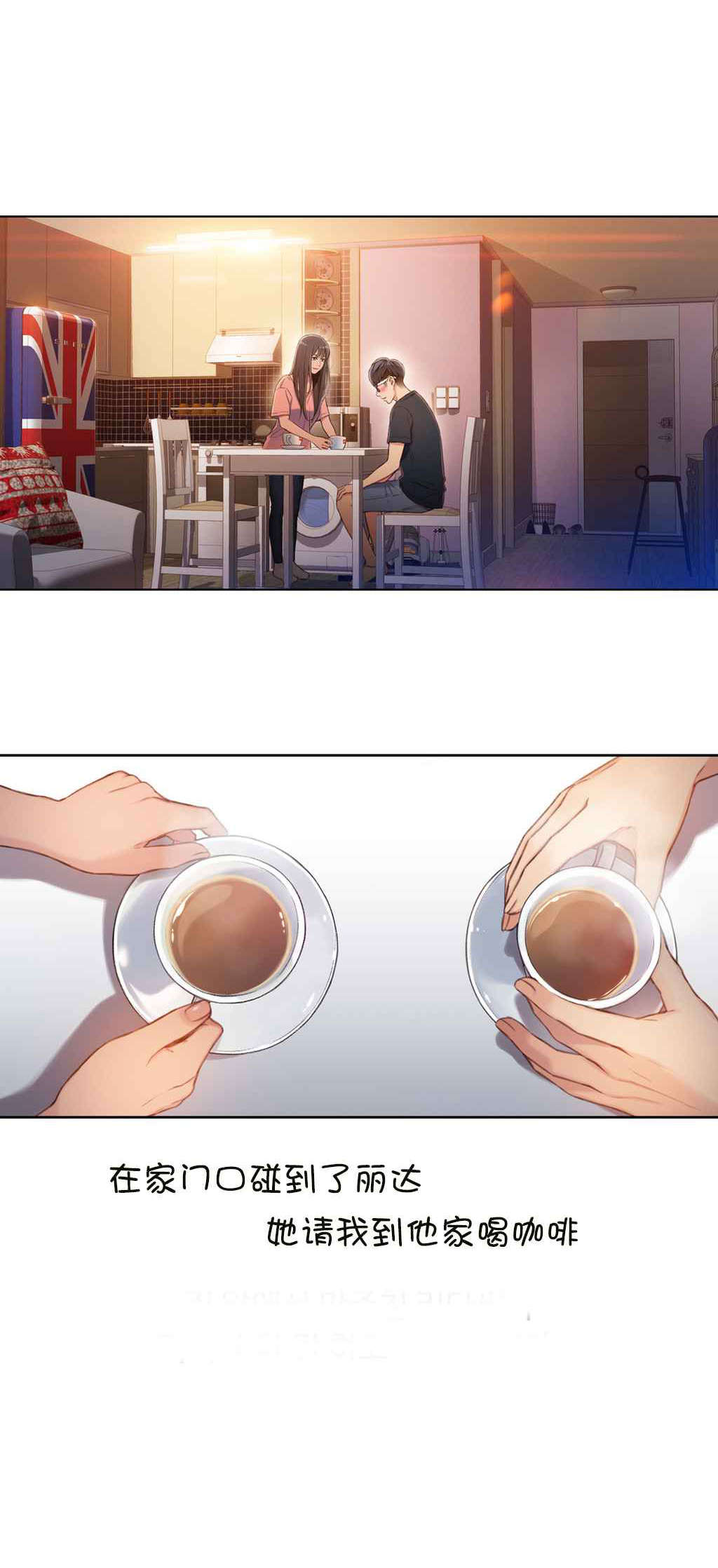 超级吸引力漫画,第66章：危机1图