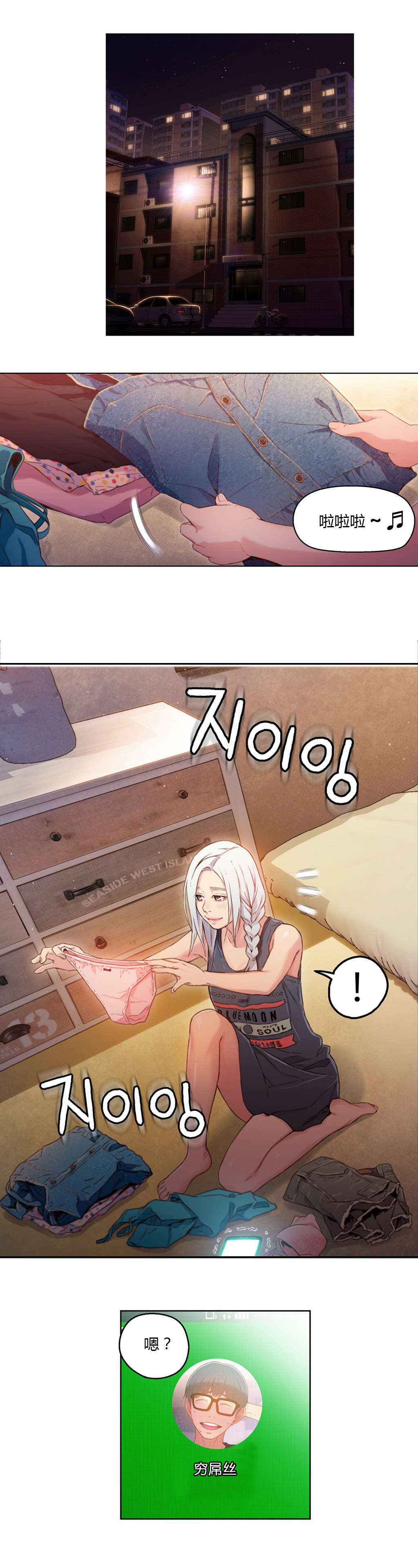 超级吸引力漫画,第29章：都喜欢吃面吗5图