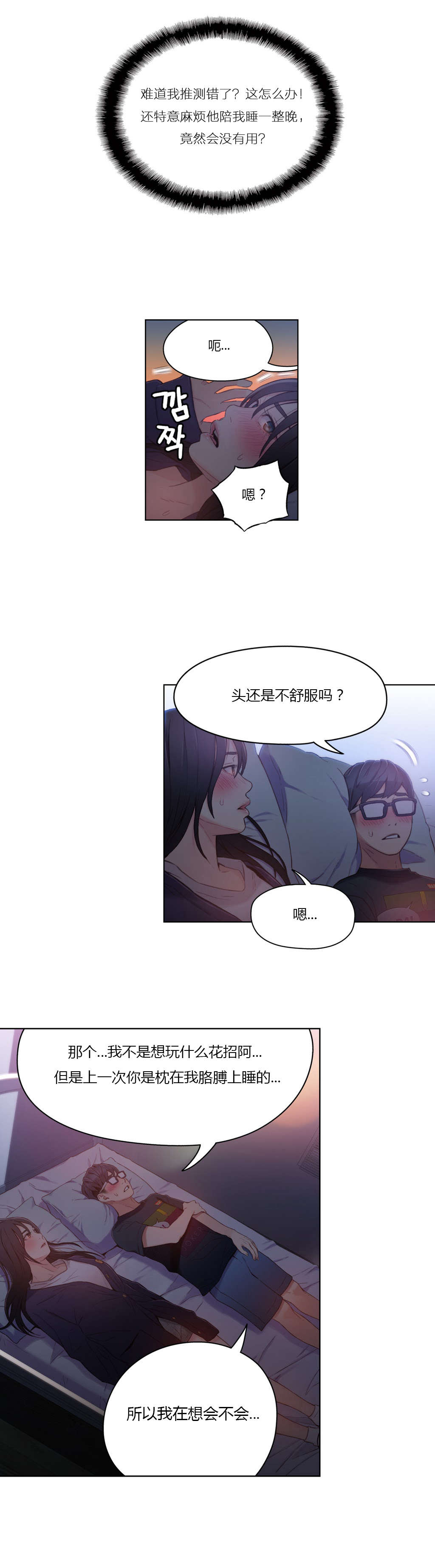 超级吸引力漫画,第31章：被吸住了5图