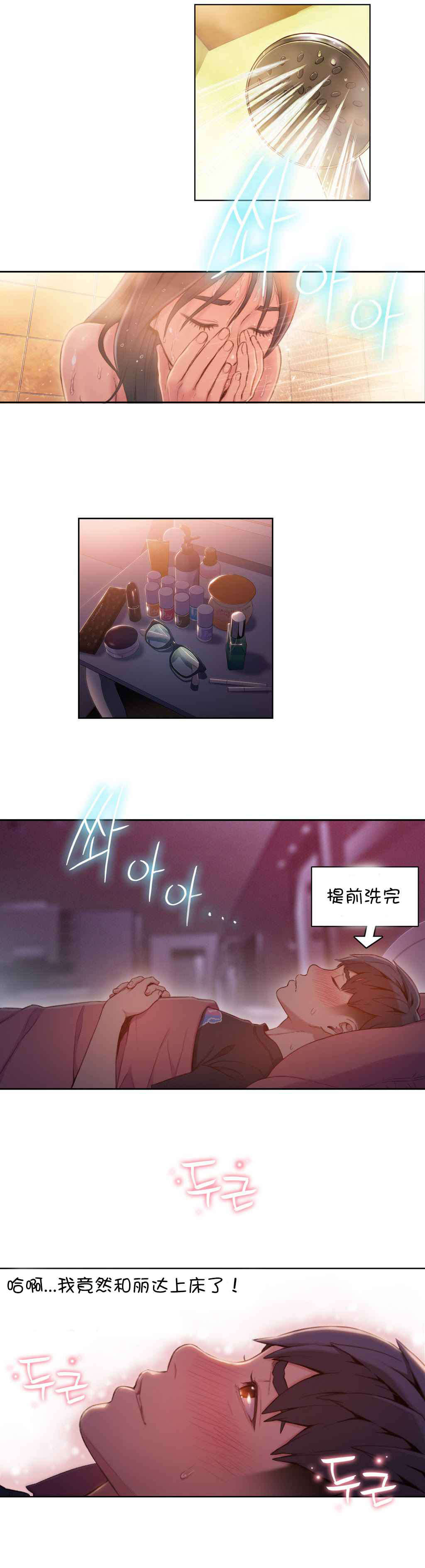 超级吸引力漫画,第61章：牵手2图