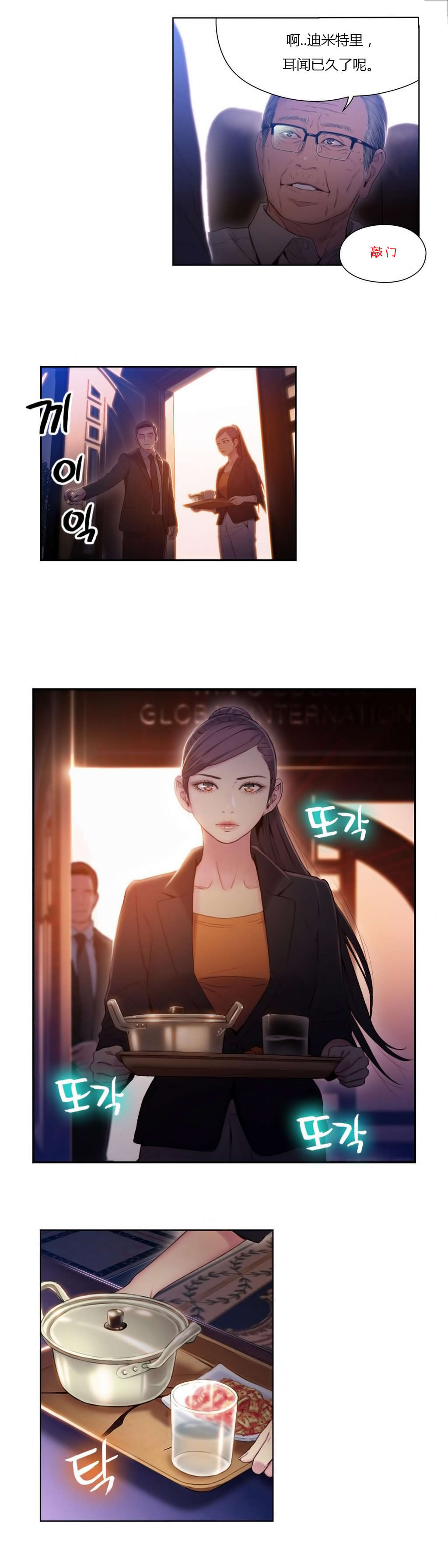 超级吸引力无删减漫画,第39章：为了女神3图