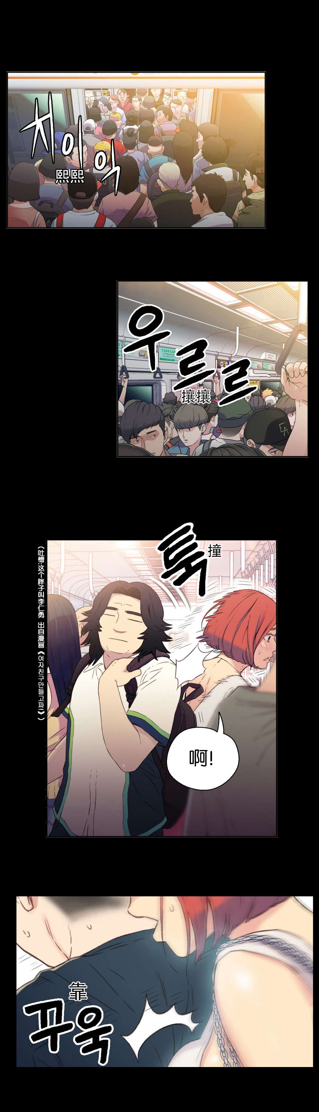 超级吸引力漫画,第4章：能力初现3图