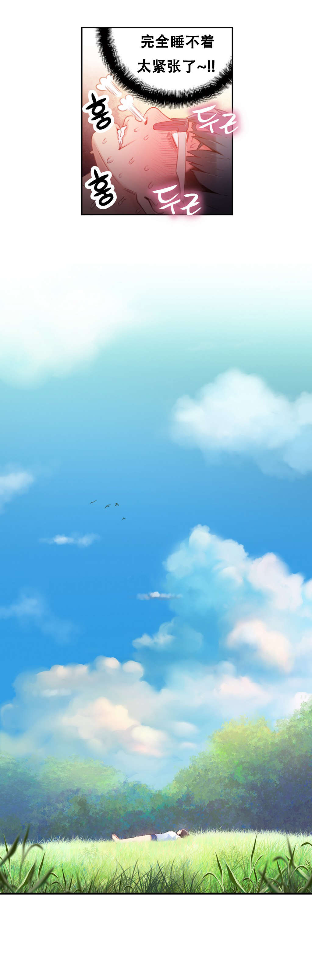 超级吸引力漫画,第19章：机会5图