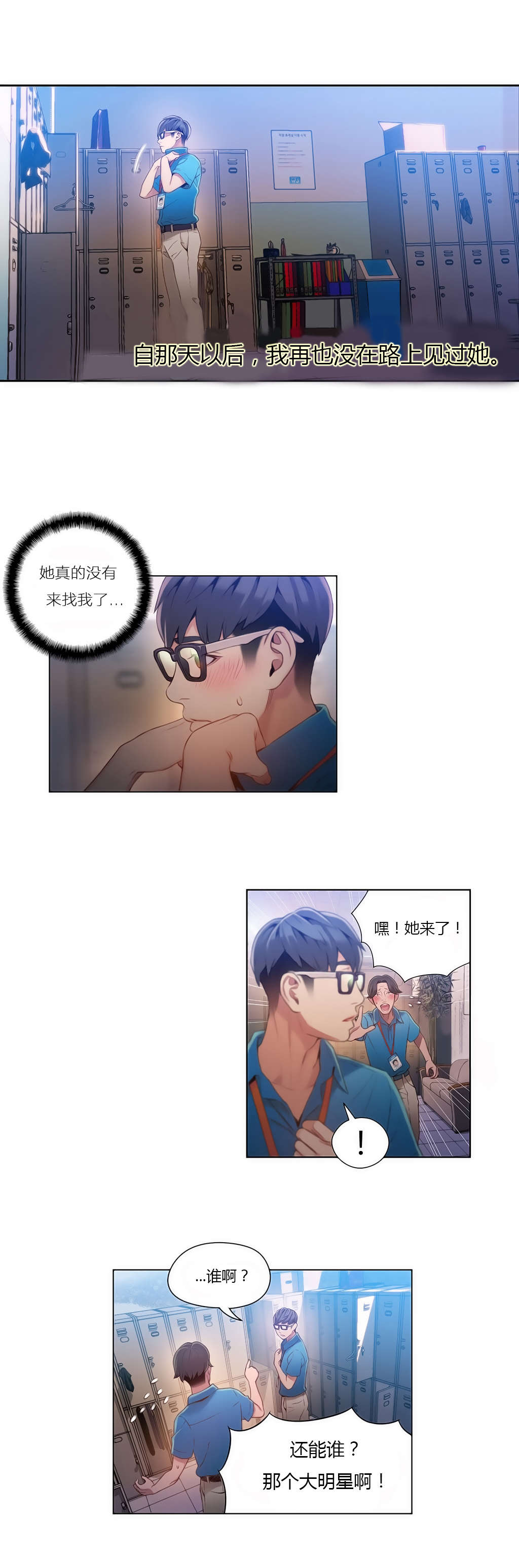 超级吸引力漫画,第42章：失败了？2图