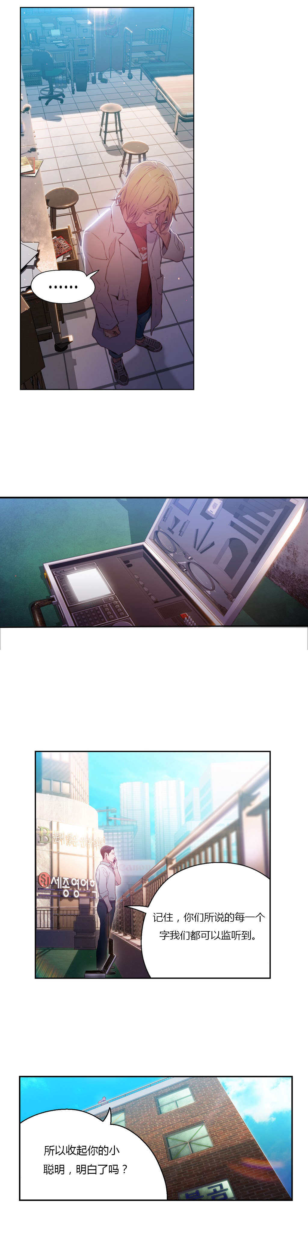 超级吸引力漫画,第26章：接触目标5图