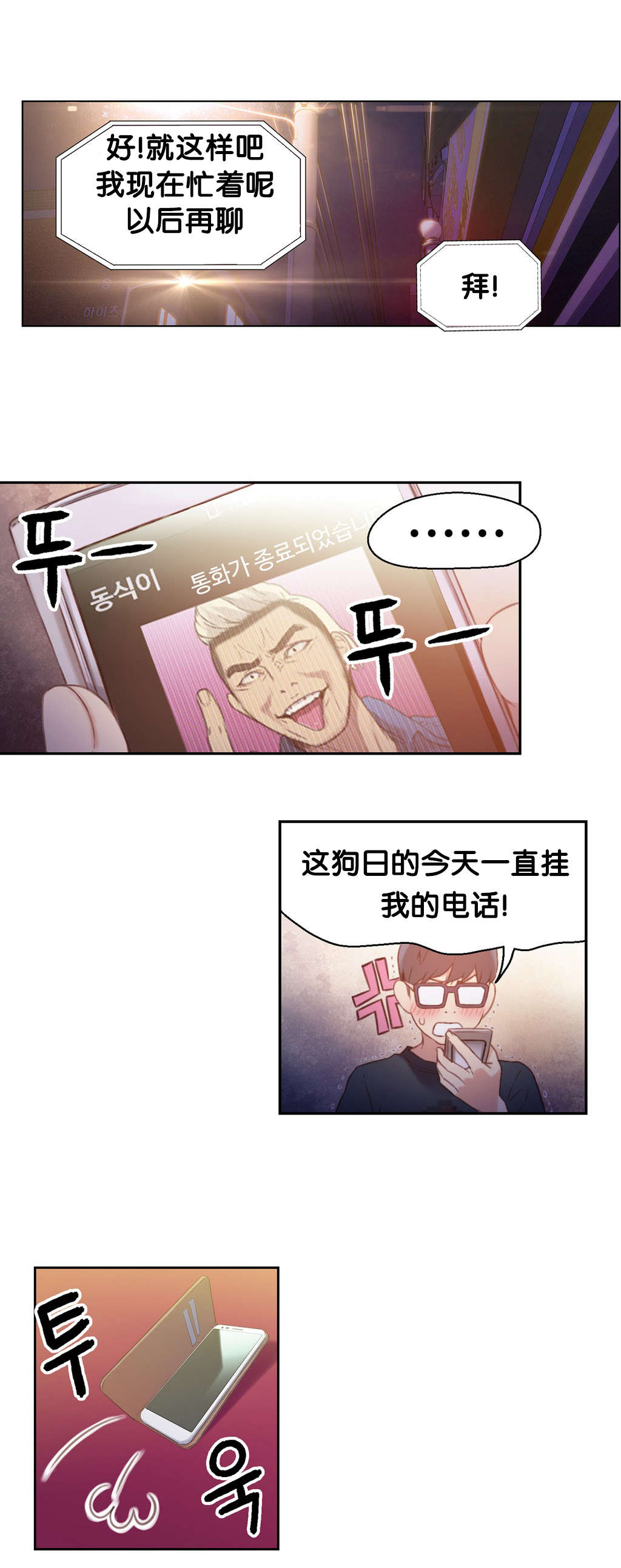超级吸引力漫画,第13章：美容效果5图