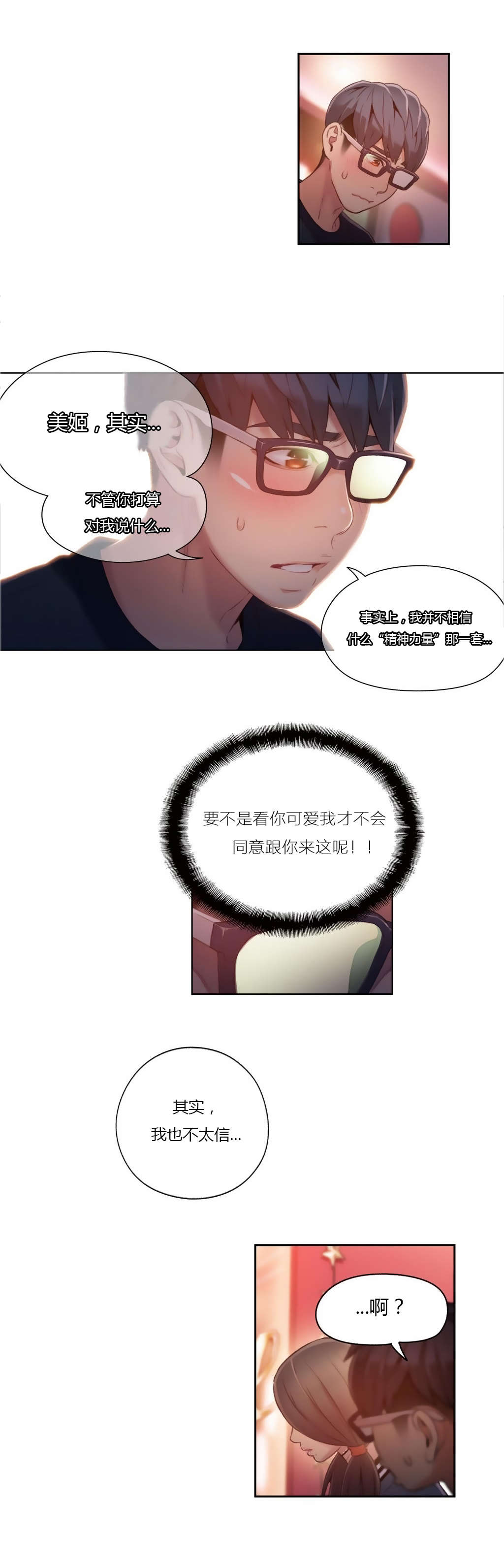 超级吸引力漫画,第41章：乐于助人3图