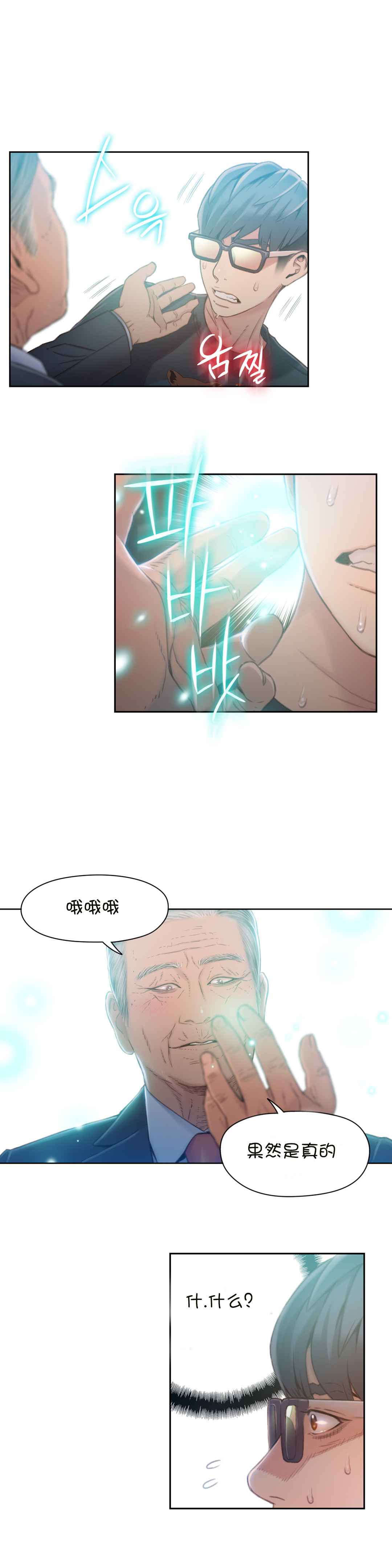 超级吸引力韩漫无删减漫画,第70章：实验开始4图