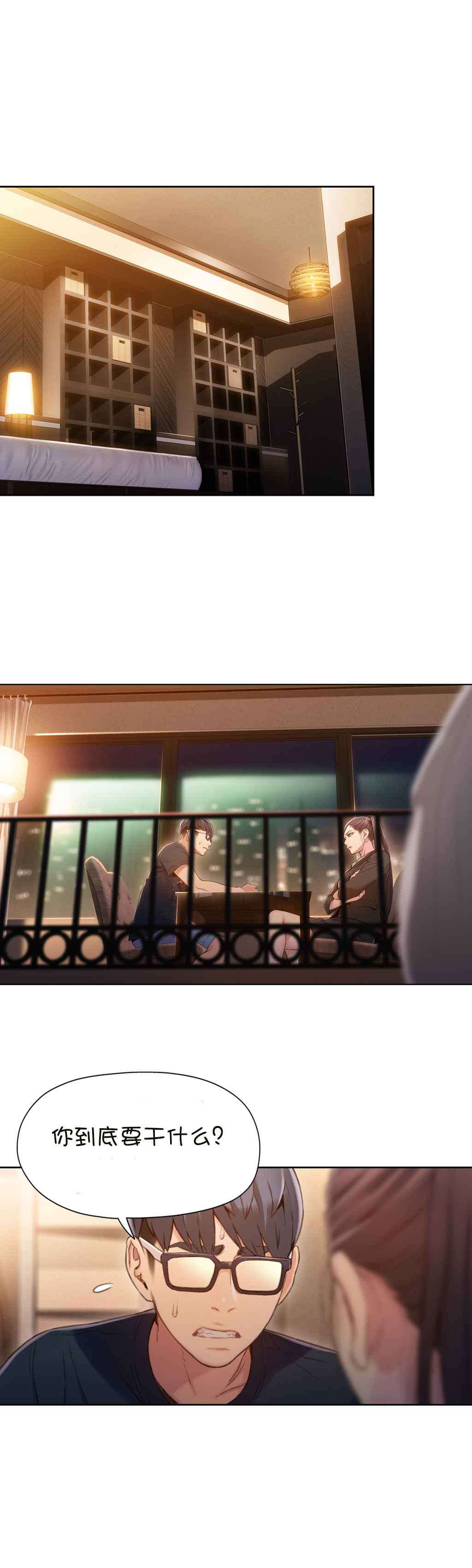 超级吸引力漫画,第67章：给我好好证明5图