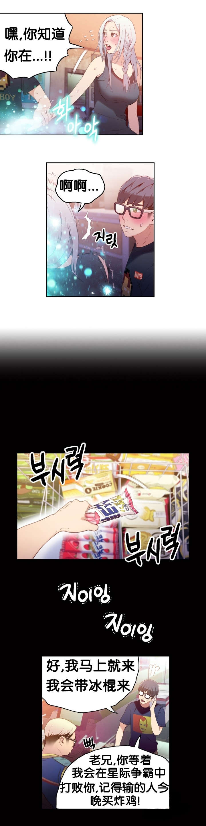 超级吸引力漫画,第12章：道歉1图