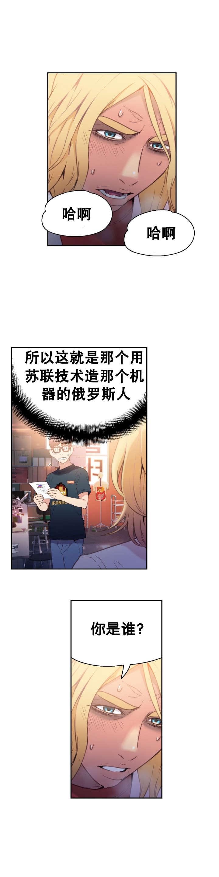 超级吸引力漫画,第8章：梦2图