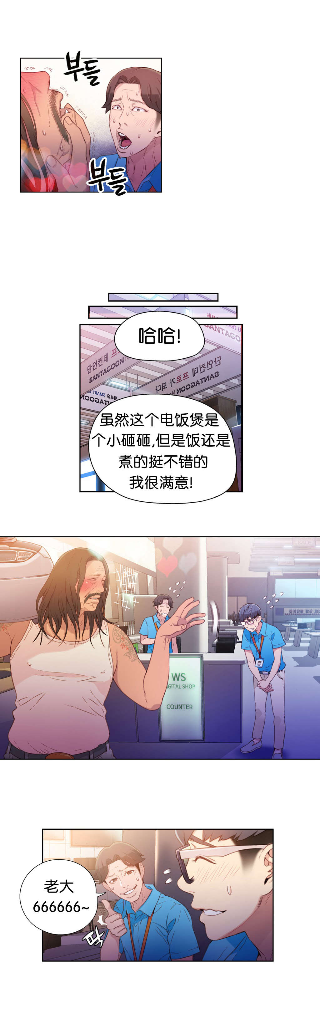 超级吸引力漫画,第15章：好久不见5图