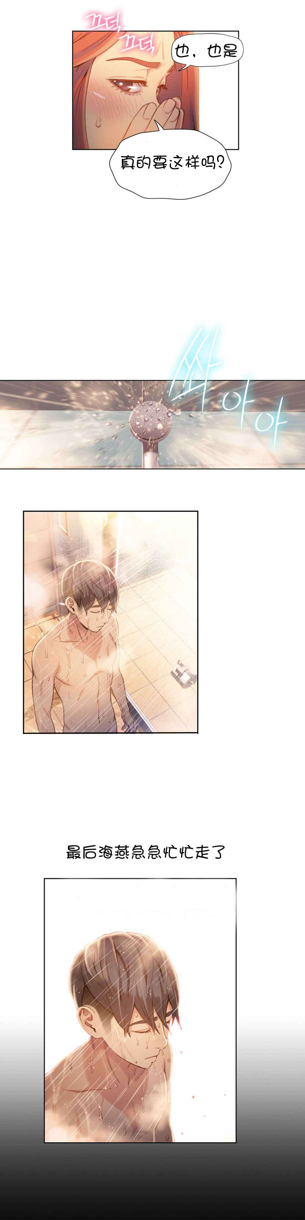 超级吸引力漫画,第57章：接触4图