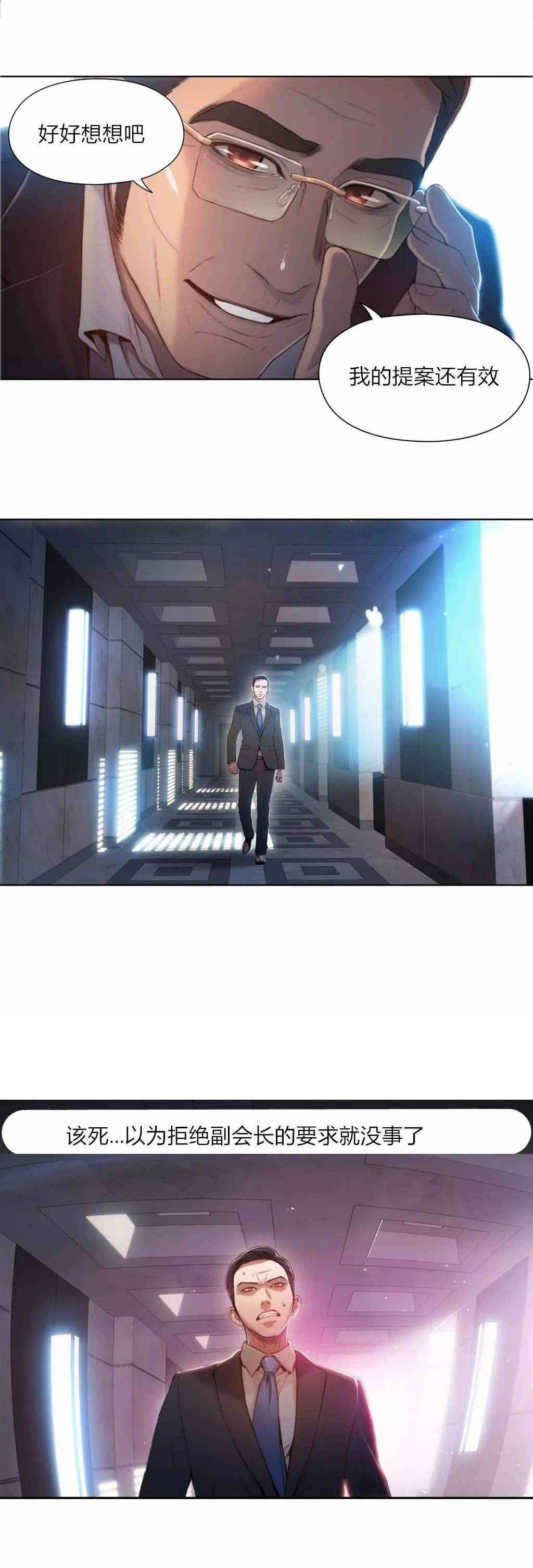 超级吸引力韩漫无删减漫画,第53章：副会长的提议1图