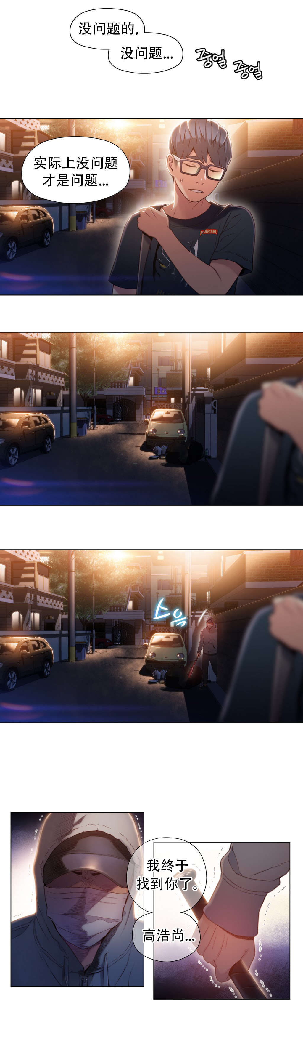 超级吸引力漫画,第49章：有危险1图