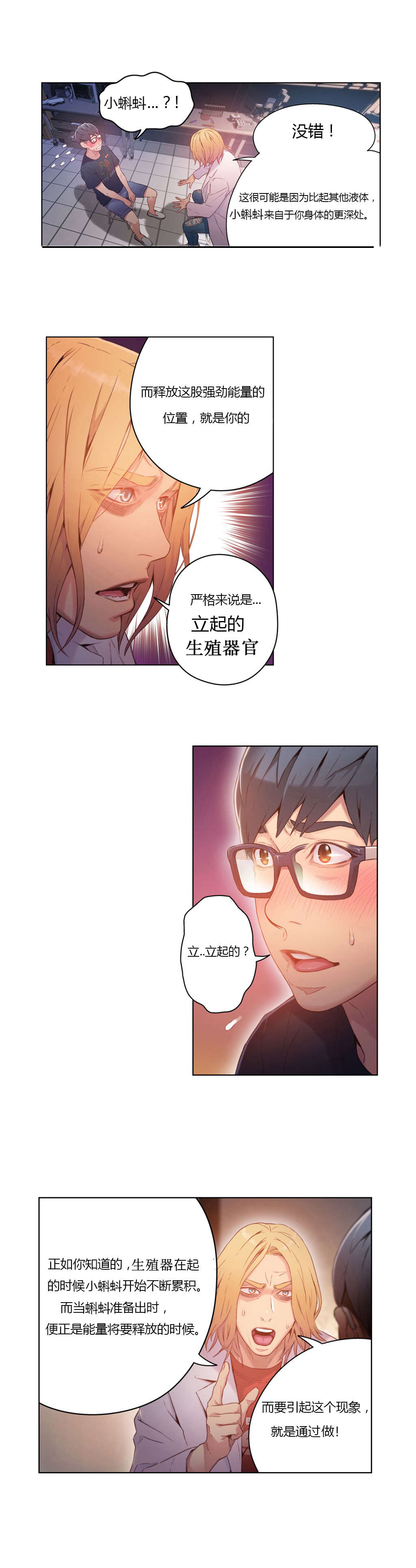 超级吸引力漫画,第26章：接触目标3图