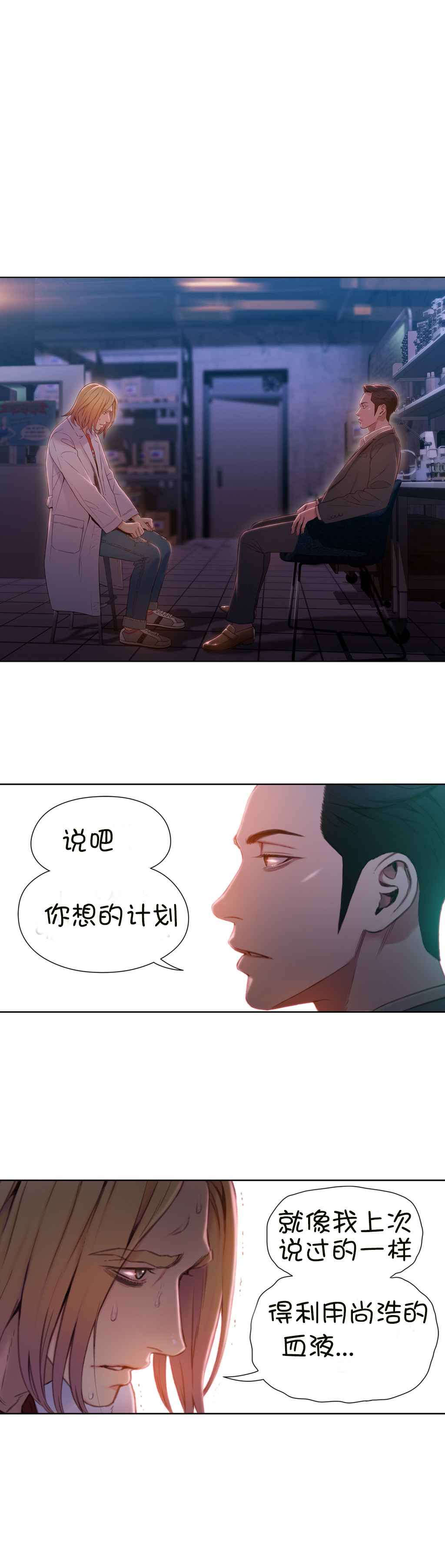 超级吸引力漫画,第65章：办法2图